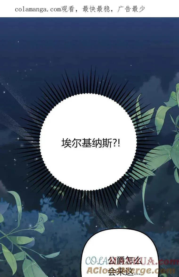 死的是我, 勇士却疯了 第33话 第103页