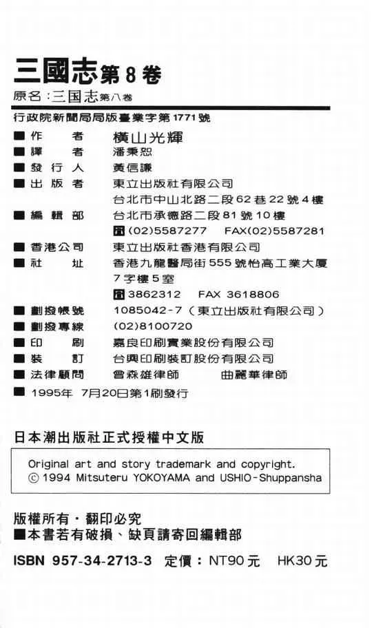 三国志 第8卷 第103页