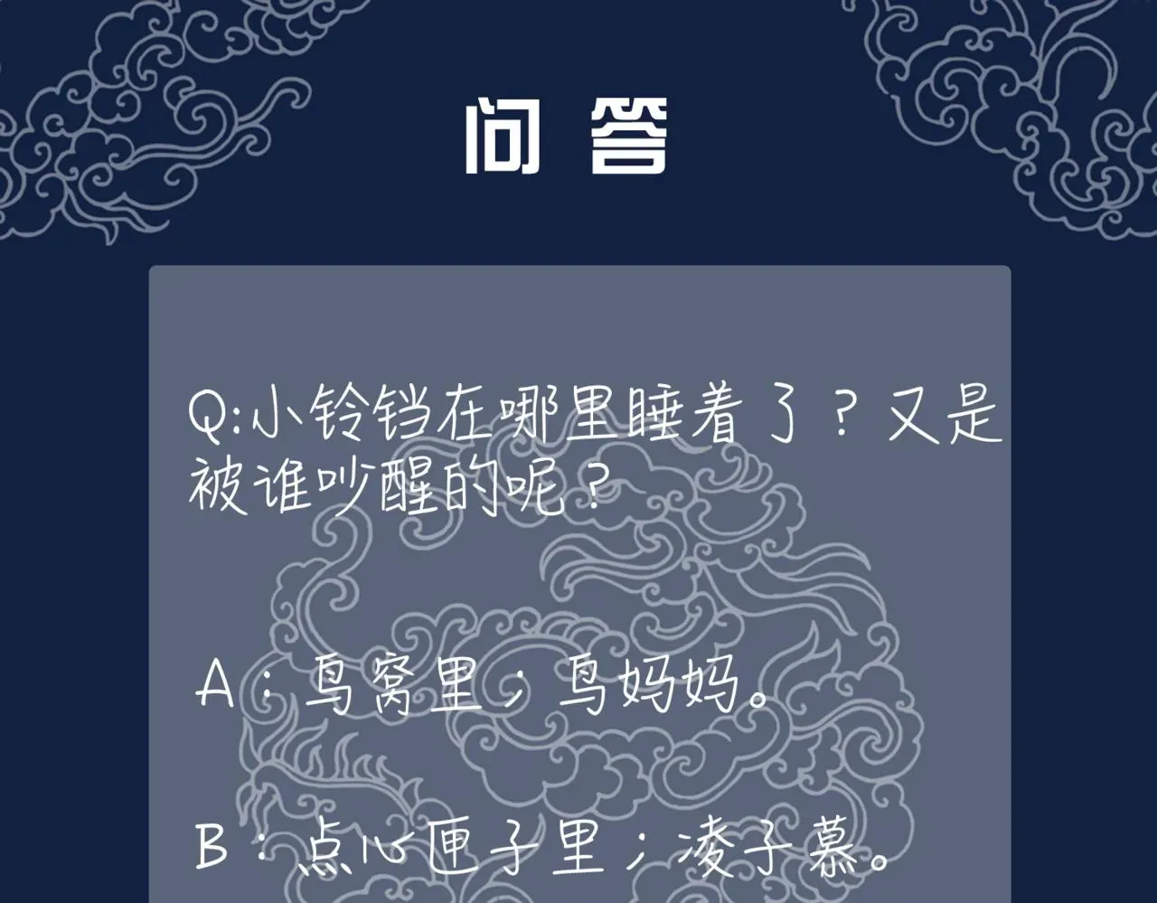 清欢序 第三十二话 殿下可真是有一双巧手 第103页