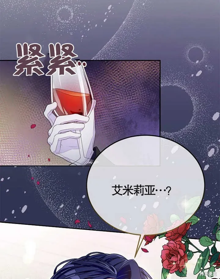 那个乙女游戏的坏结局 第27话 第103页