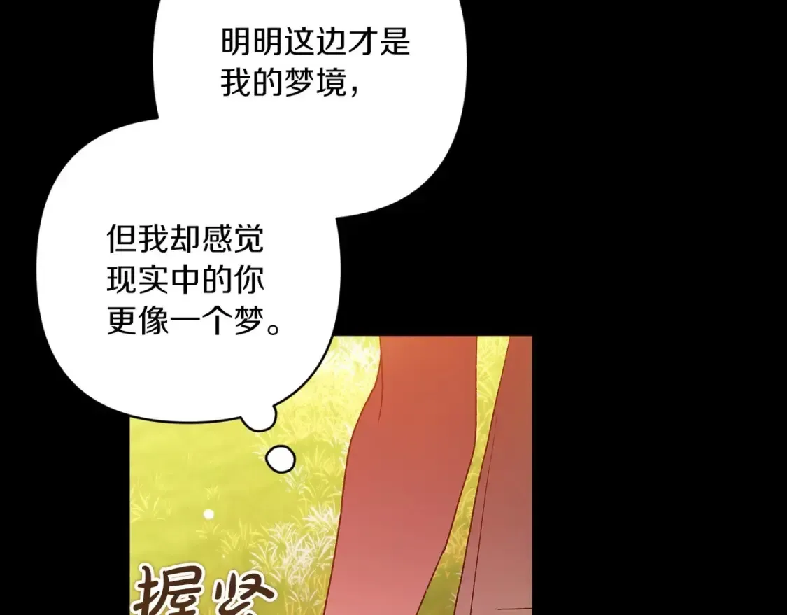 这个婚反正也要完蛋 第54话 爱惨了 第103页