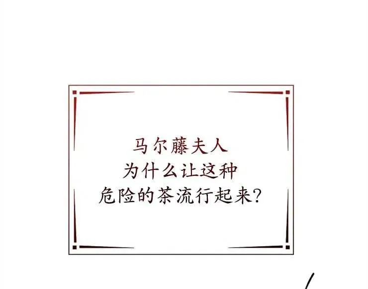 婴儿建筑师即将隐退 第43话 第103页