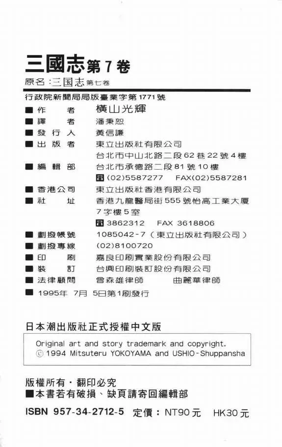 三国志 第7卷 第103页