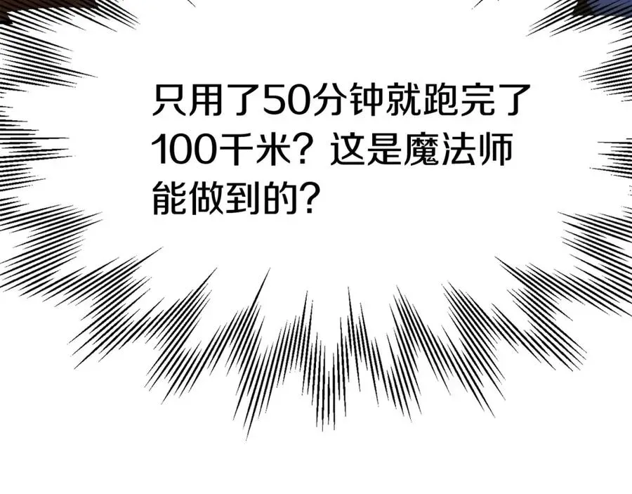 法师家族的恶少小儿子 第39话 井Σ(っ °Д °;)っ 第103页