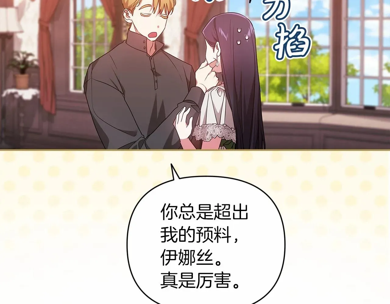 这个婚反正也要完蛋 第40话 我只为你花钱 第104页