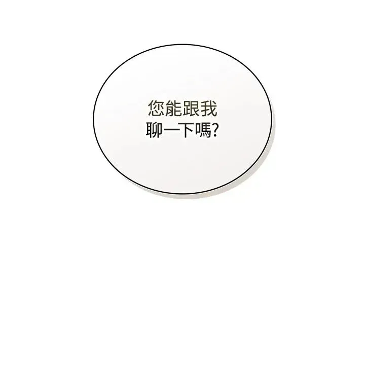 噬书魔法师 第73话 第103页