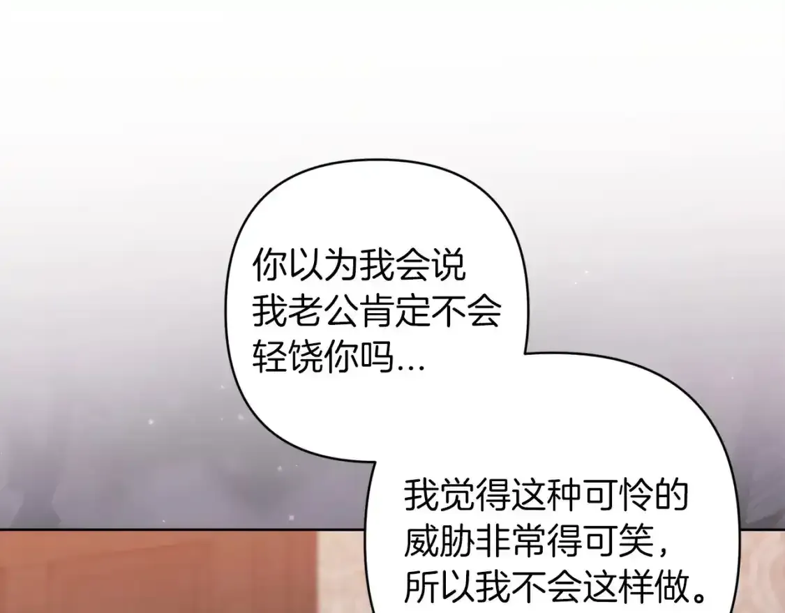 这个婚反正也要完蛋 第49话 生下孩子就离开卡西 第103页