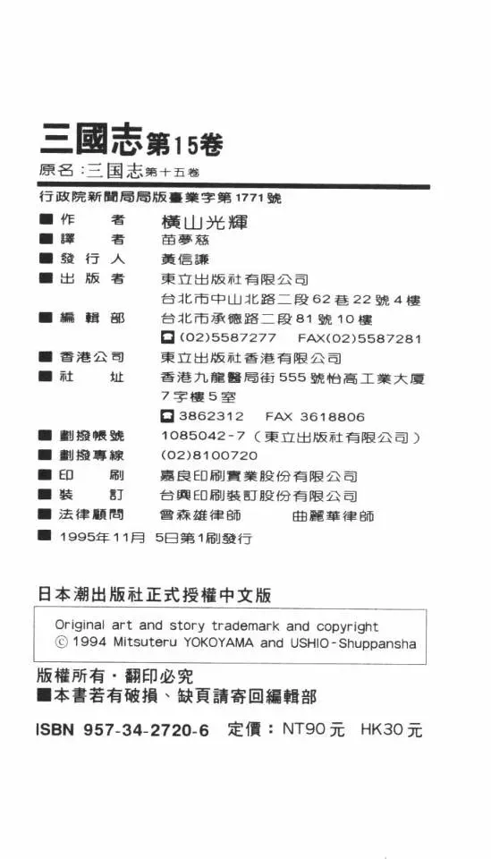 三国志 第15卷 第104页