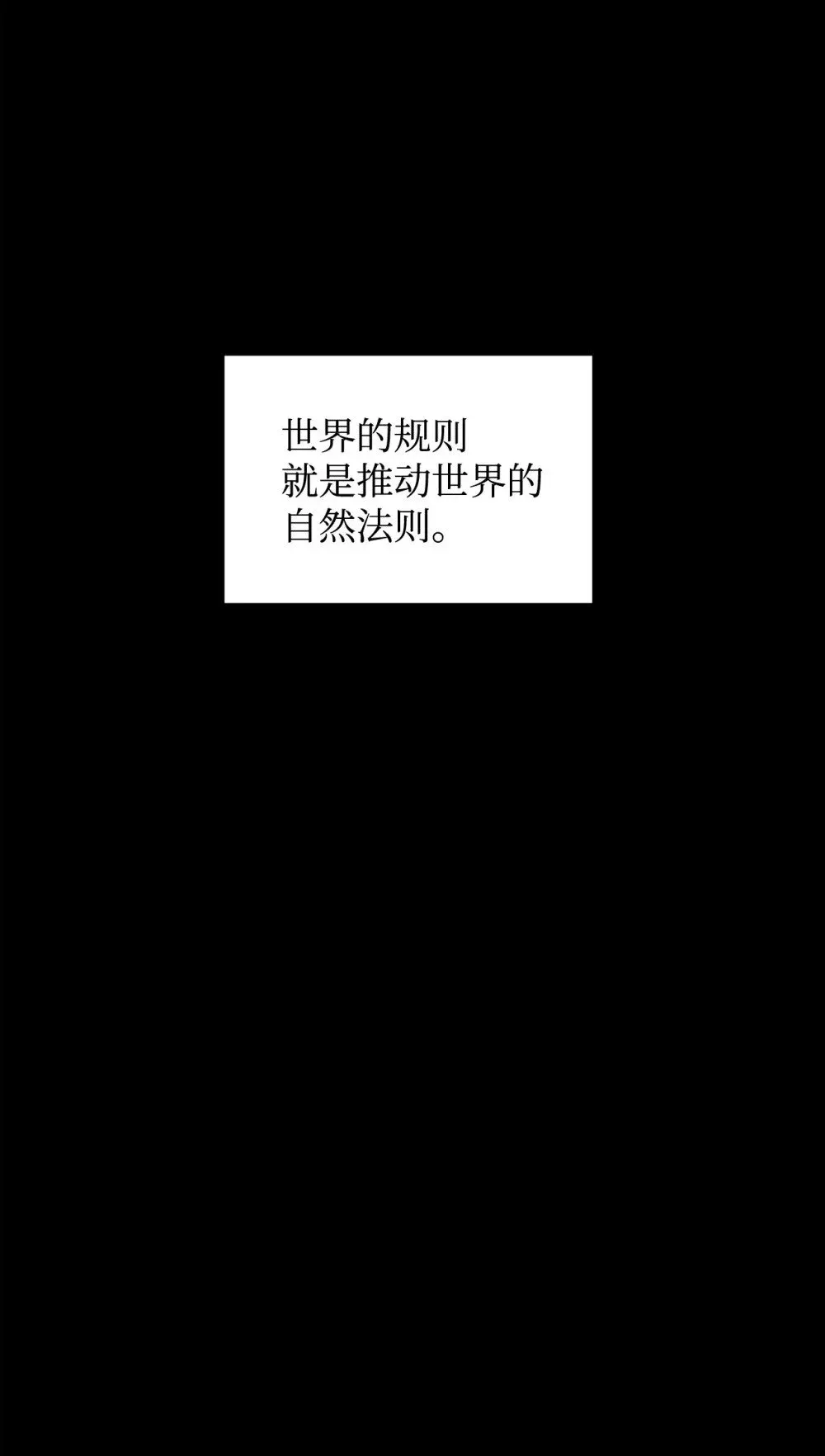 恶役想要优雅地死去 63 世界规则 第104页