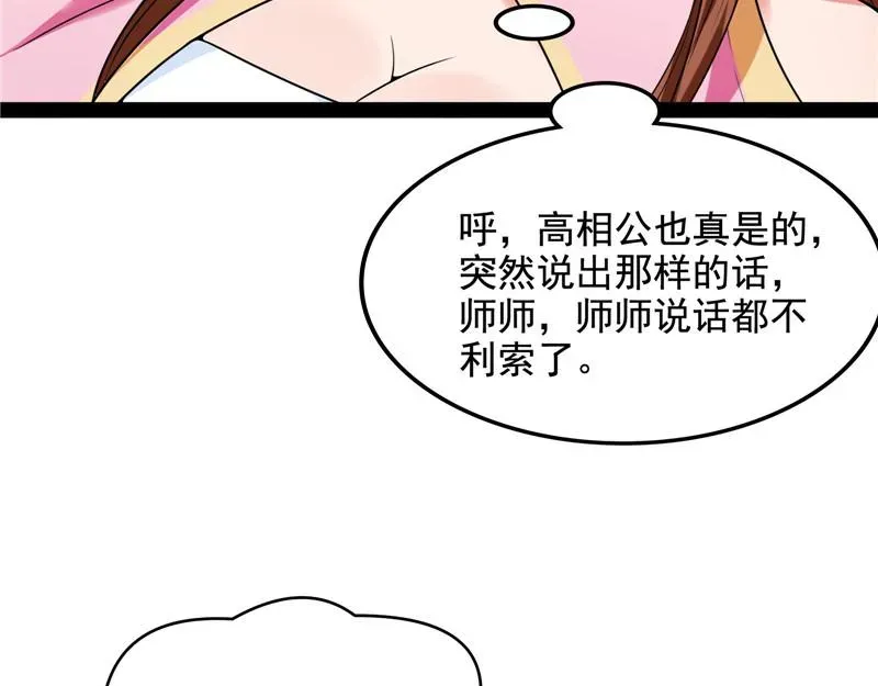 打爆诸天 师师是我的女人 第107页