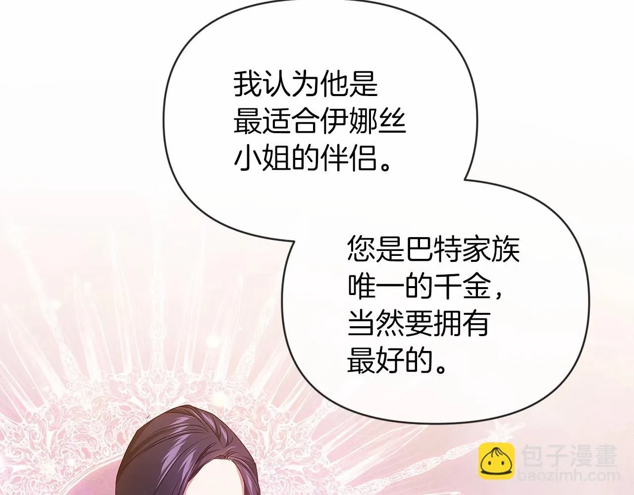 这个婚反正也要完蛋 第31话 老公过于乖巧怎么办 第104页