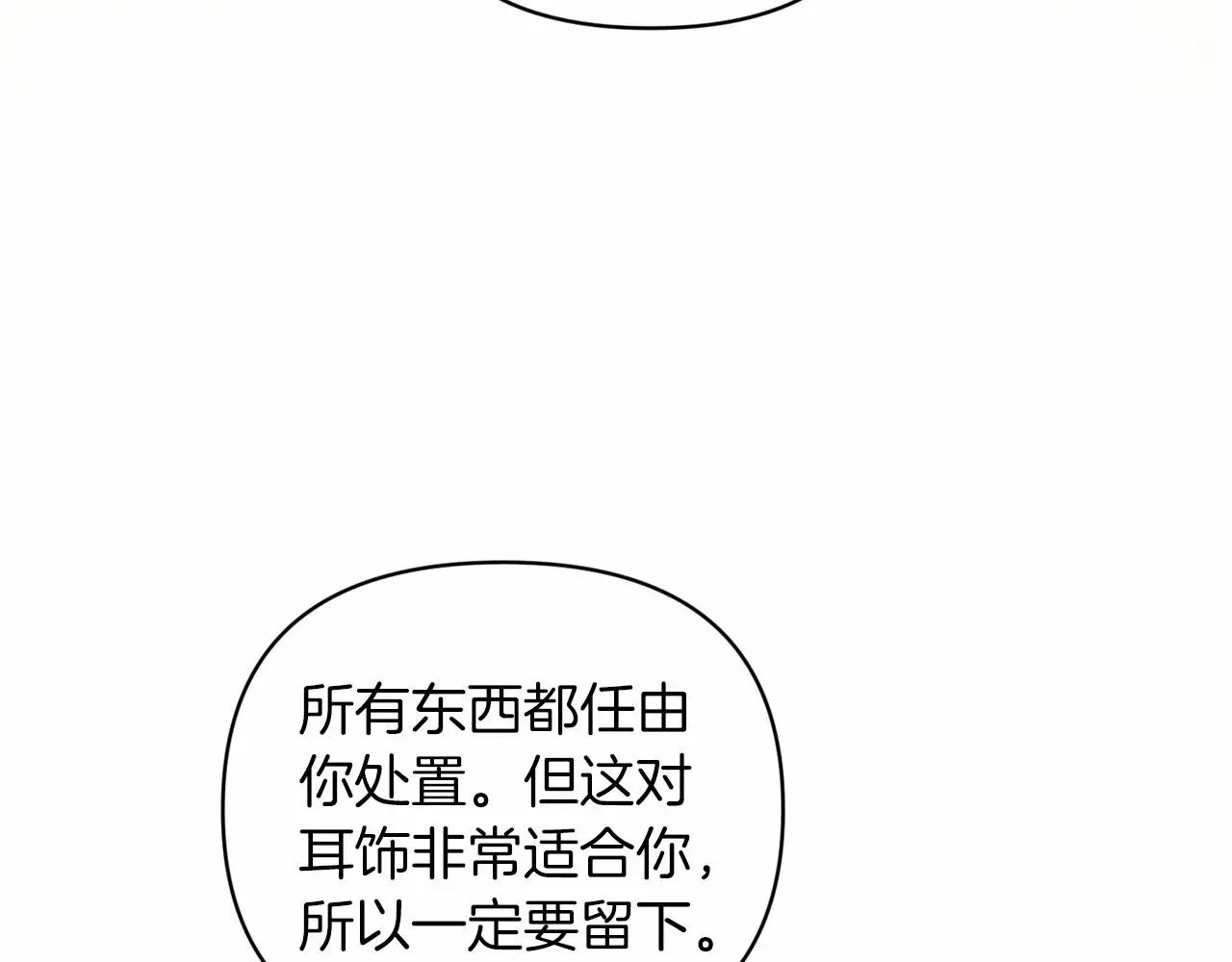 这个婚反正也要完蛋 第40话 我只为你花钱 第105页