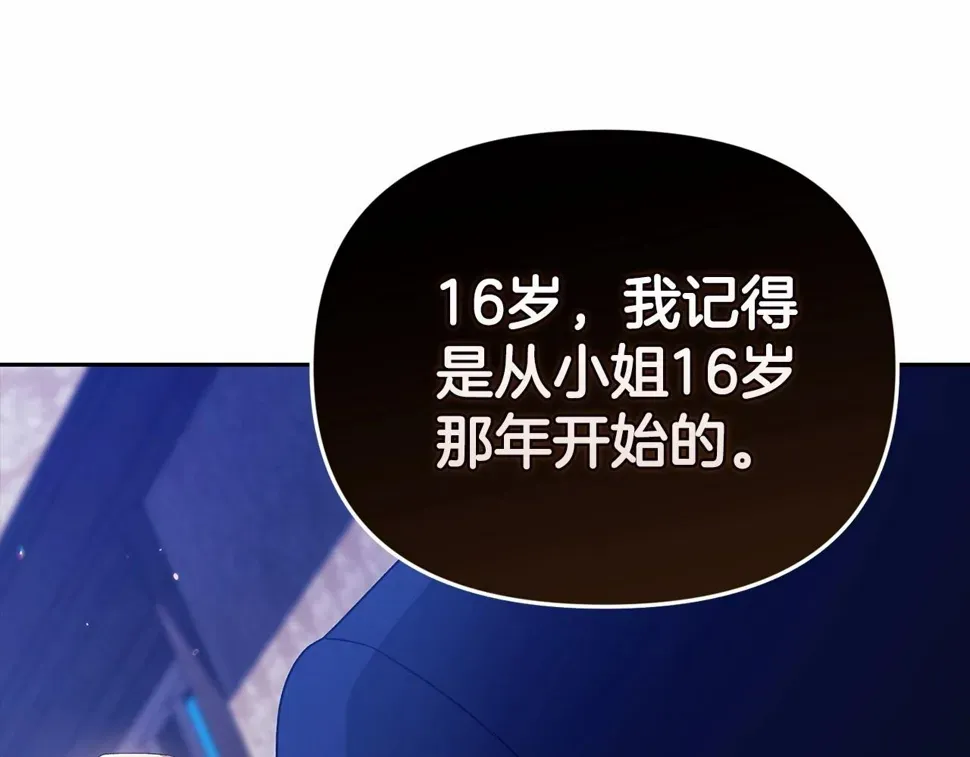 这个婚反正也要完蛋 第36话 落泪告白 第104页