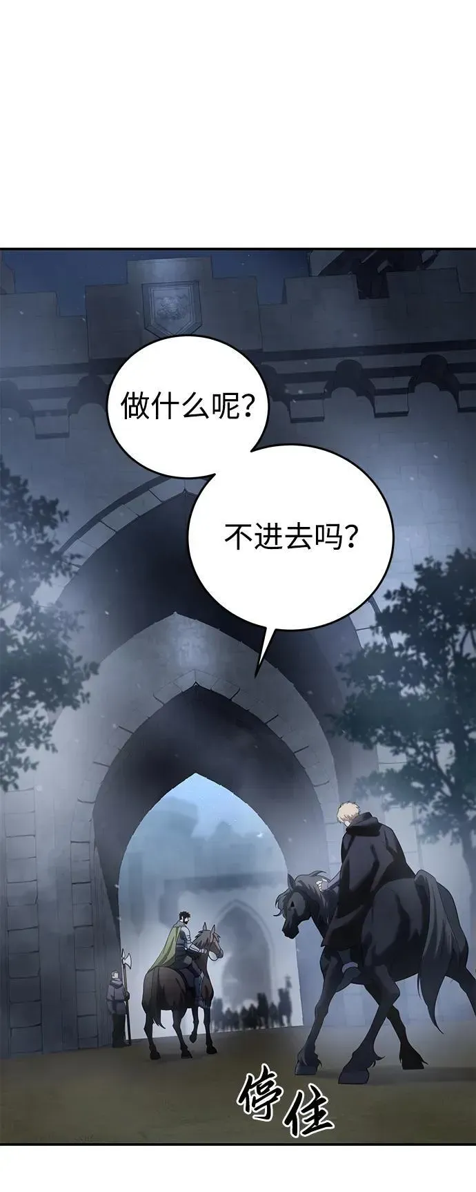 星剑大师 第63话 第104页