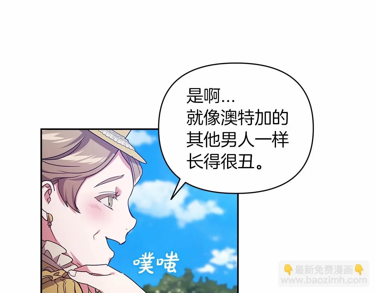 这个婚反正也要完蛋 第29话  偷偷监视夫人 第104页