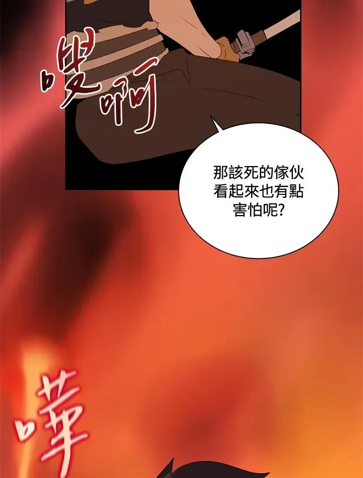 噬书魔法师 第37话 第104页