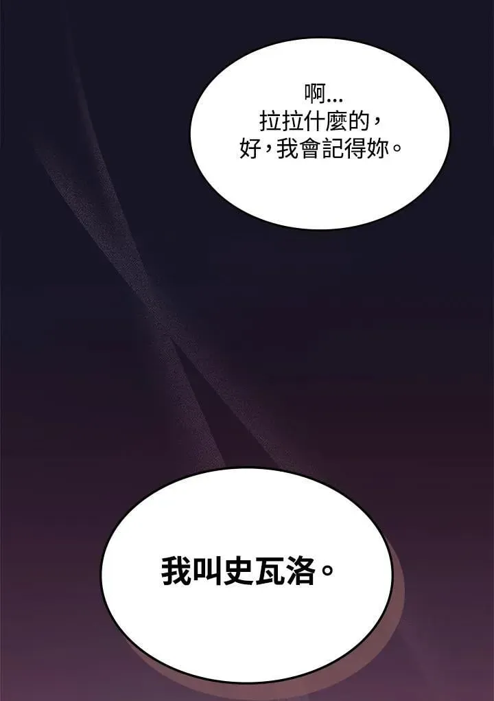 你懂什么叫躺平天花板吗?! 第34话 第104页