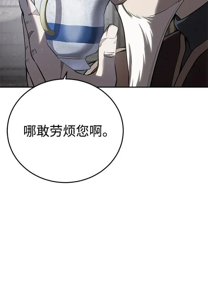 星剑大师 第54话 第104页