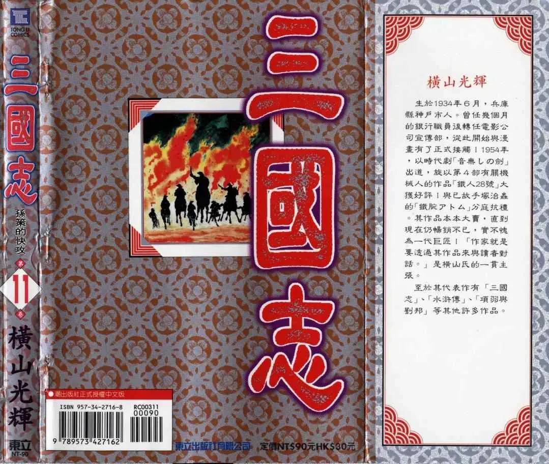 三国志 第11卷 第104页