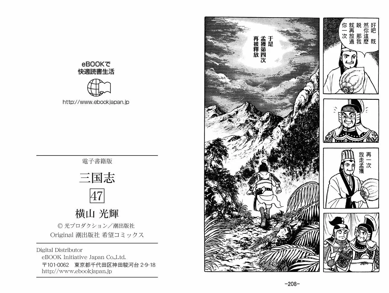 三国志 第47卷 第104页