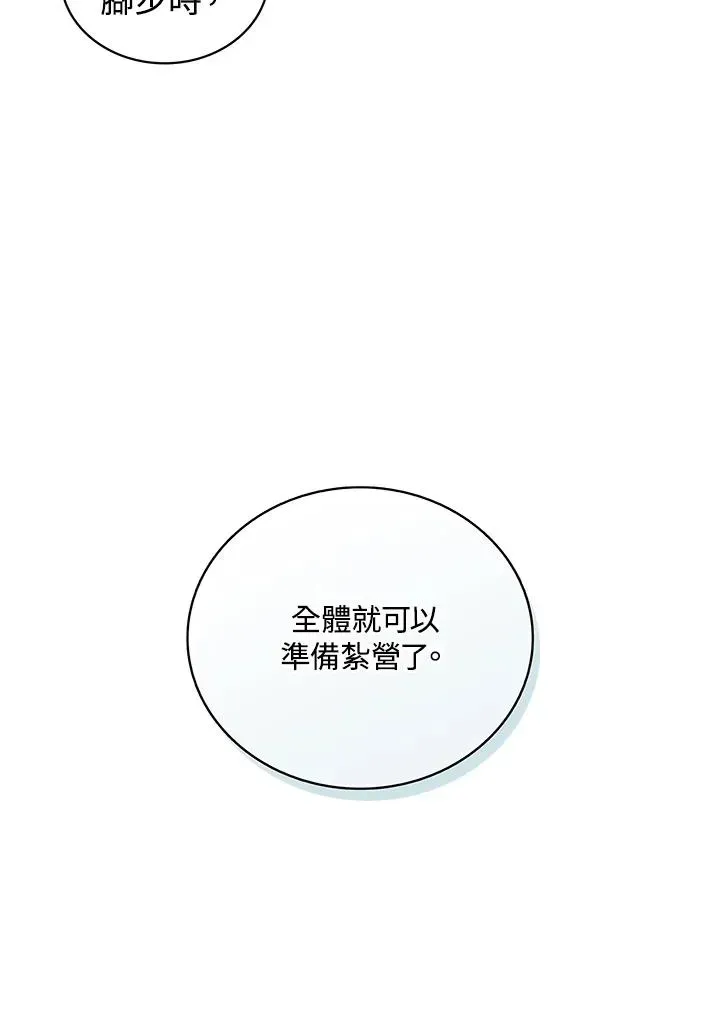 噬书魔法师 第74话 第104页