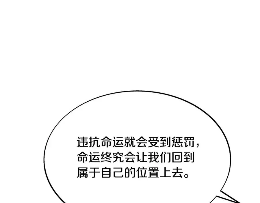 修罗的恋人 第67话 一代明君 第104页