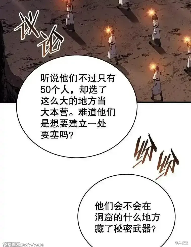 剑术名门的小儿子 第115话 第104页