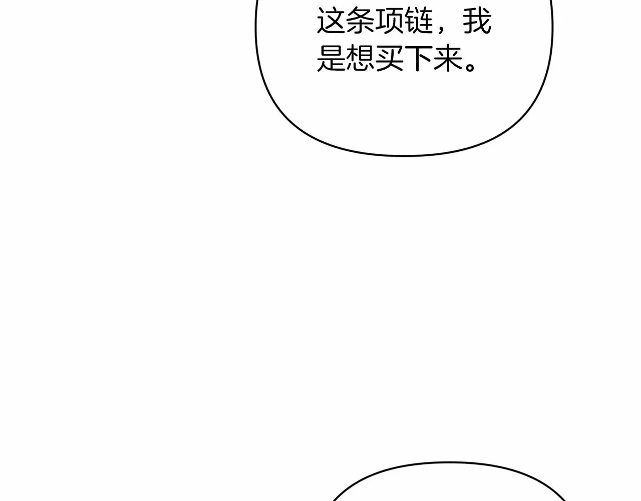 这个婚反正也要完蛋 第39话 为老婆买买买 第104页