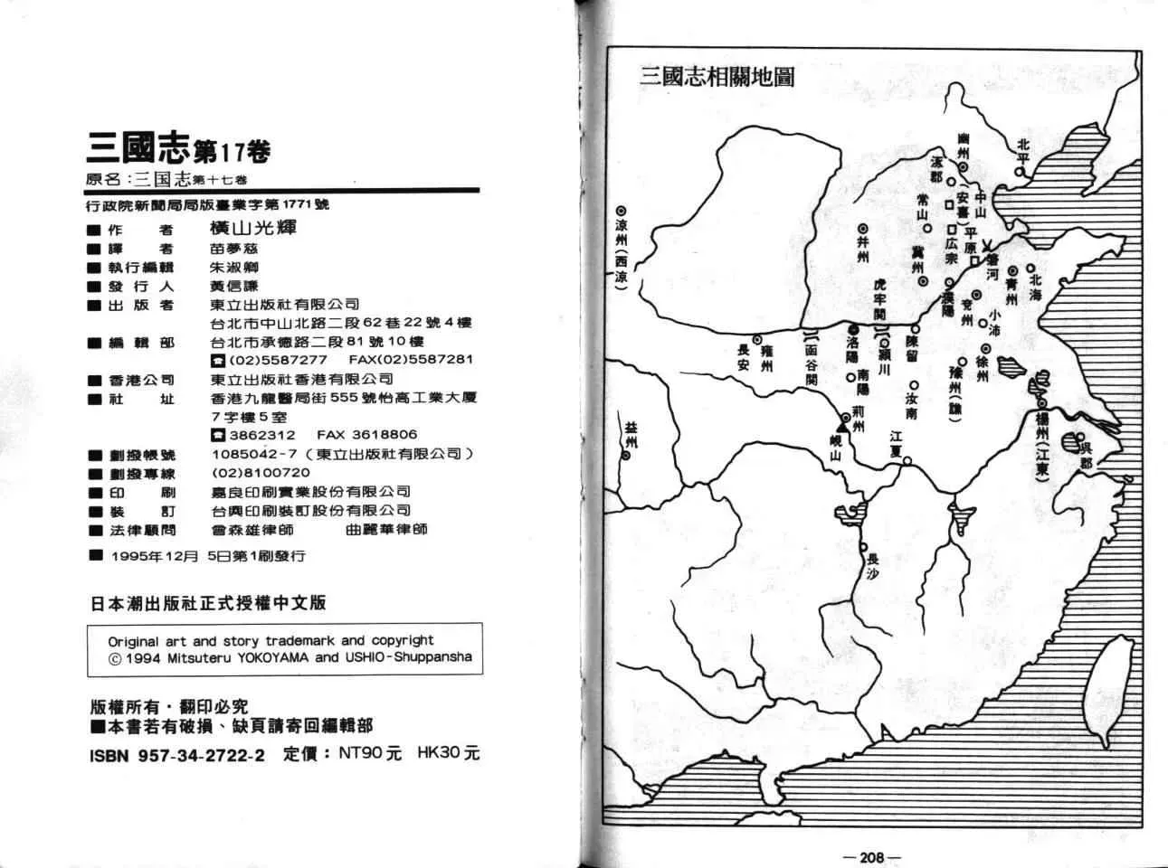 三国志 第17卷 第104页