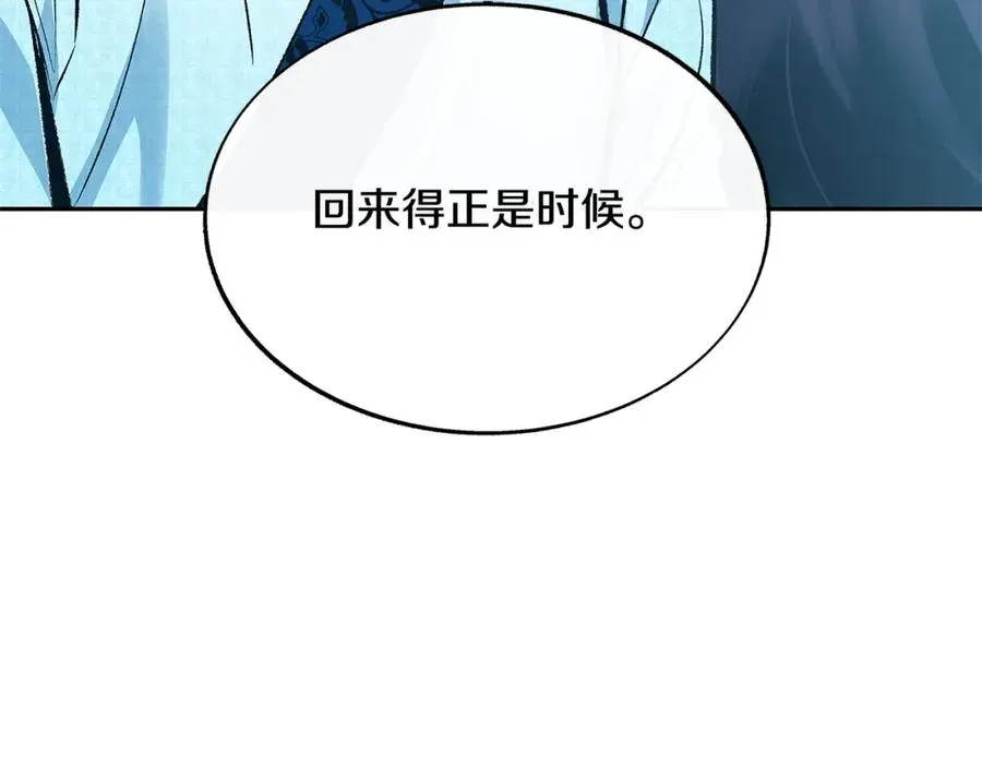 修罗的恋人 第61话 草芽和他的男人们 第105页