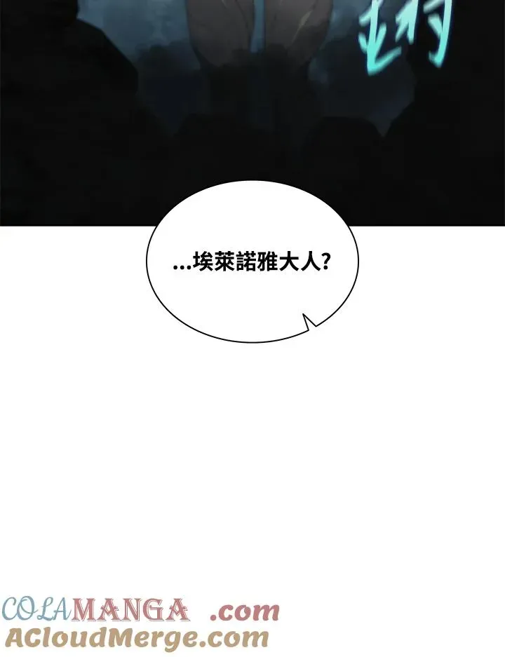 噬书魔法师 第76话 第105页