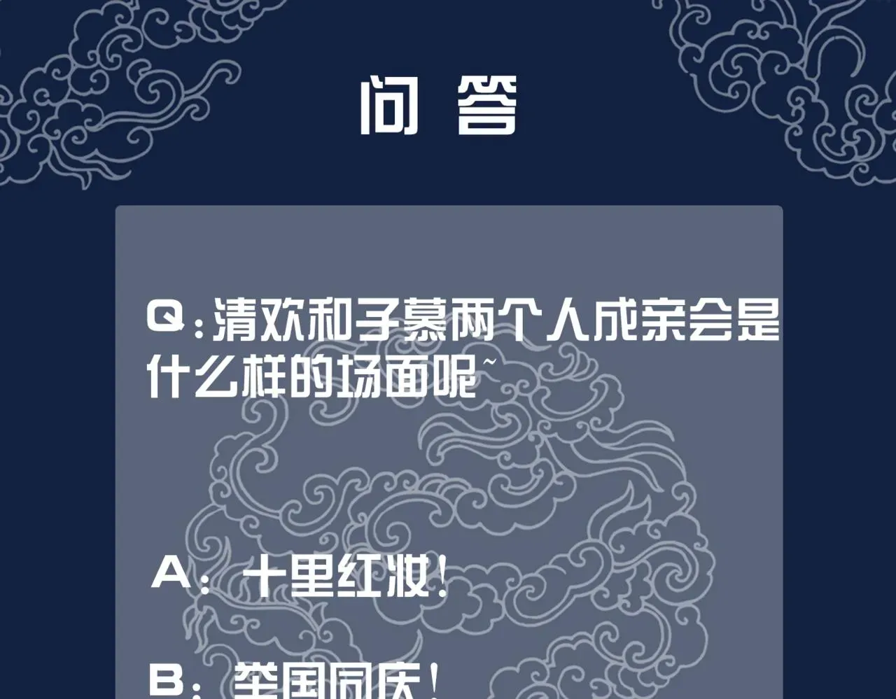 清欢序 第二十三话 遭遇埋伏 第105页