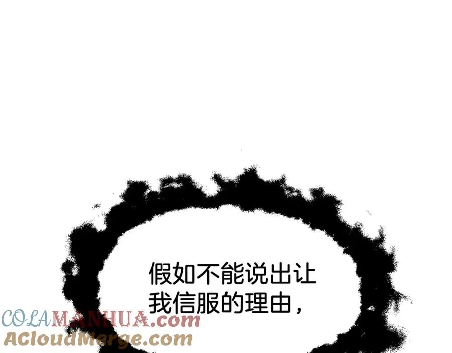 法师家族的恶少小儿子 第34话 家族的力量 第105页