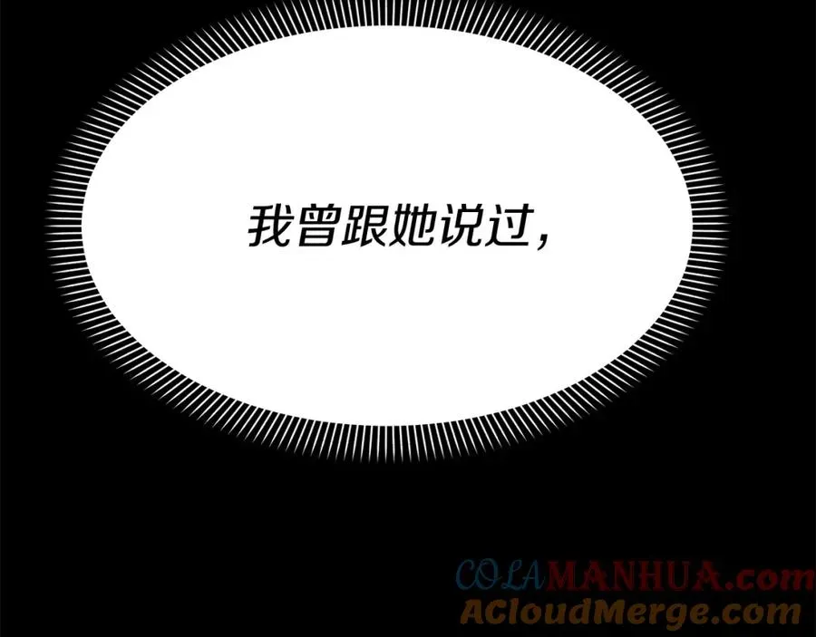 我在死敌家当团宠 第45话 记忆的代价 第105页