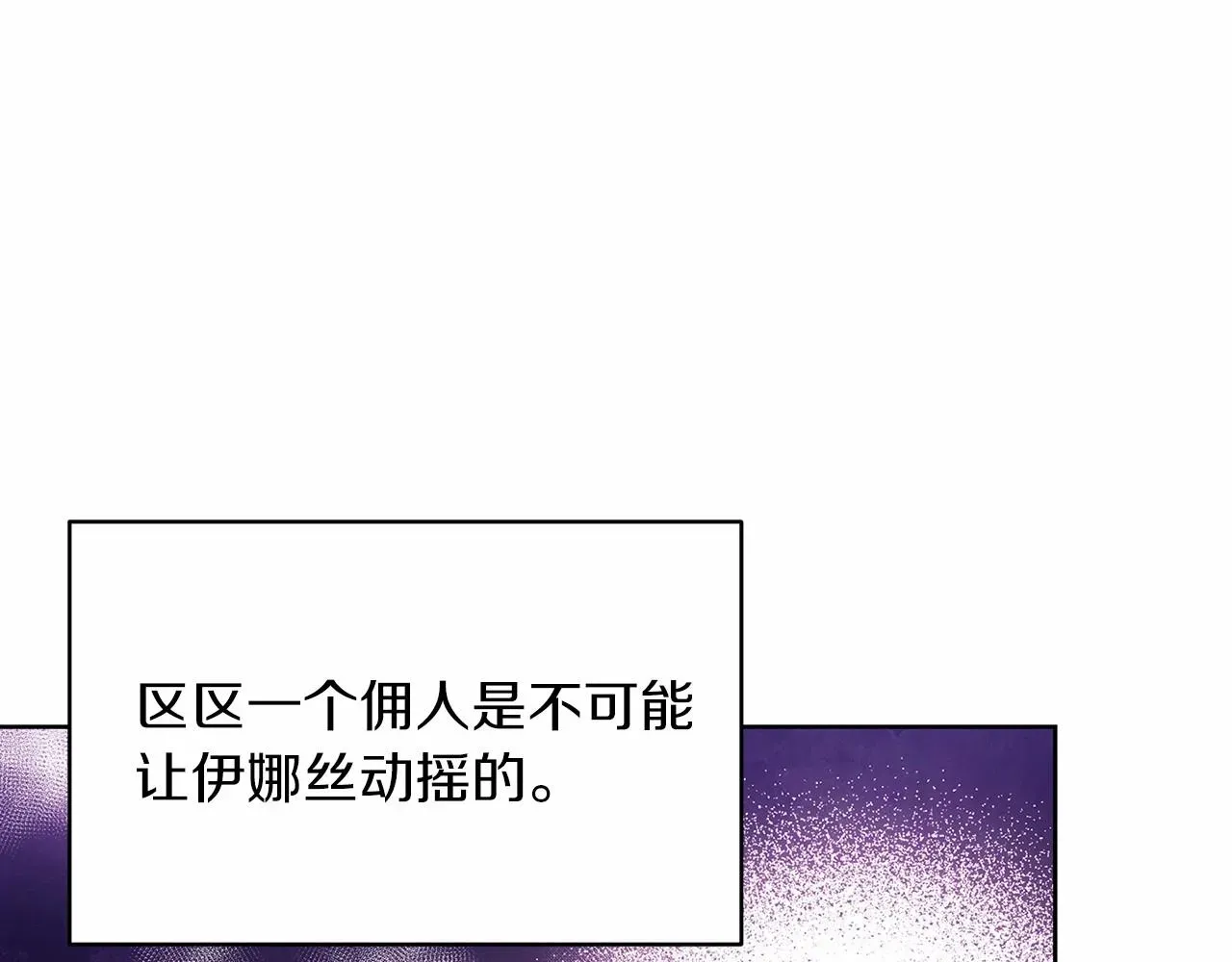 这个婚反正也要完蛋 第23话 怎么报答我呢？ 第105页