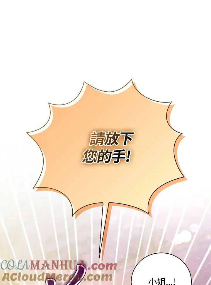 狮子公爵家的松鼠千金 第33话 第105页