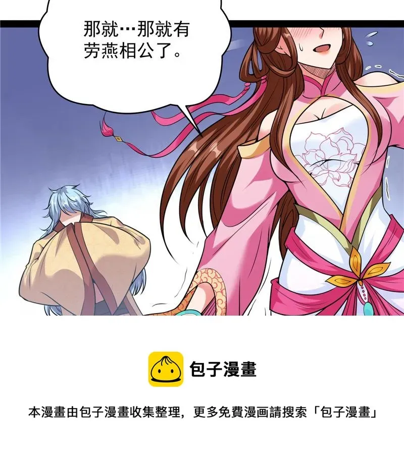 打爆诸天 师师是我的女人 第108页