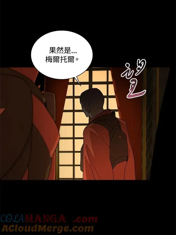 噬书魔法师 第86话 第105页