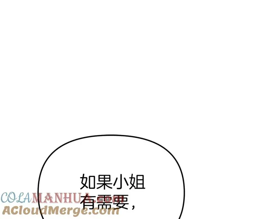 我在死敌家当团宠 第21话 安抚噩梦 第105页