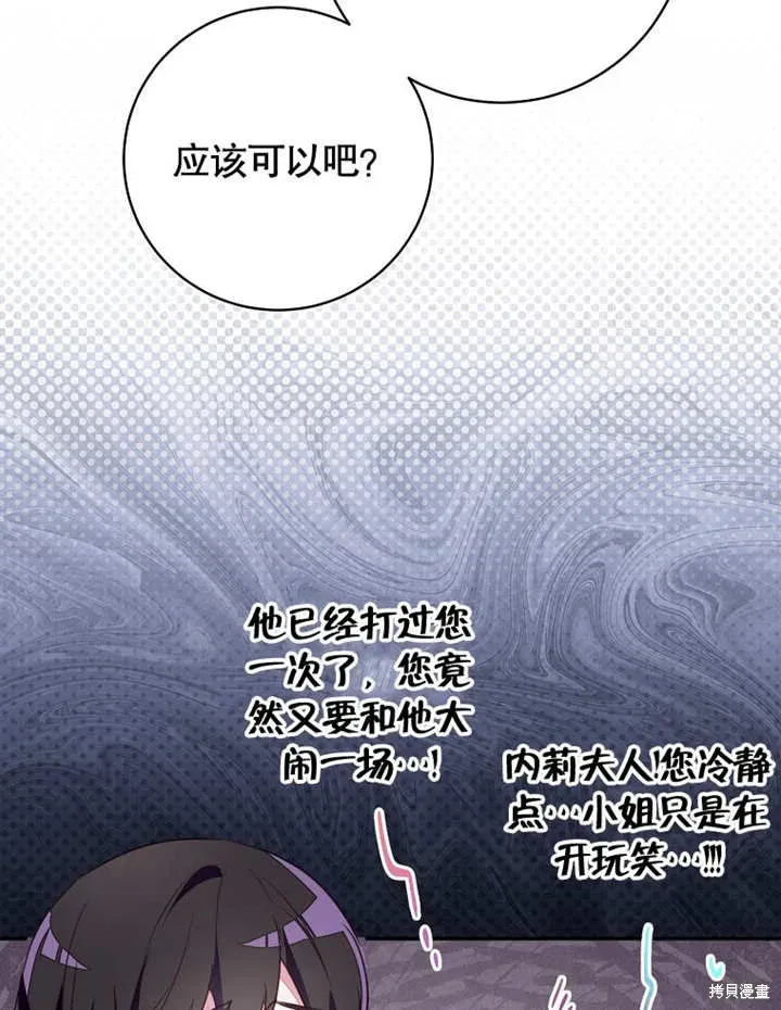 那个乙女游戏的坏结局 第46话 第107页