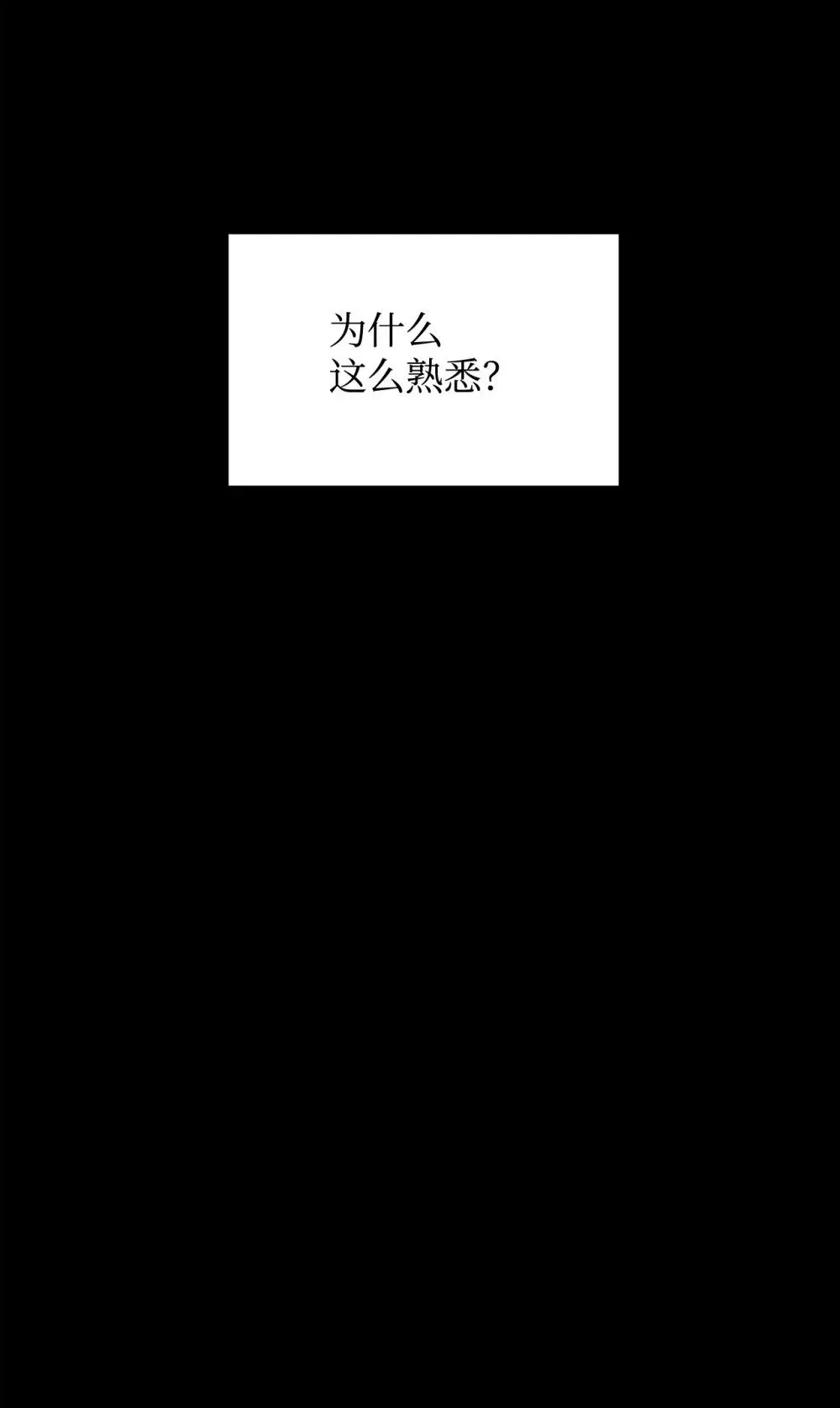 恶役想要优雅地死去 59 变回人类的药 第105页