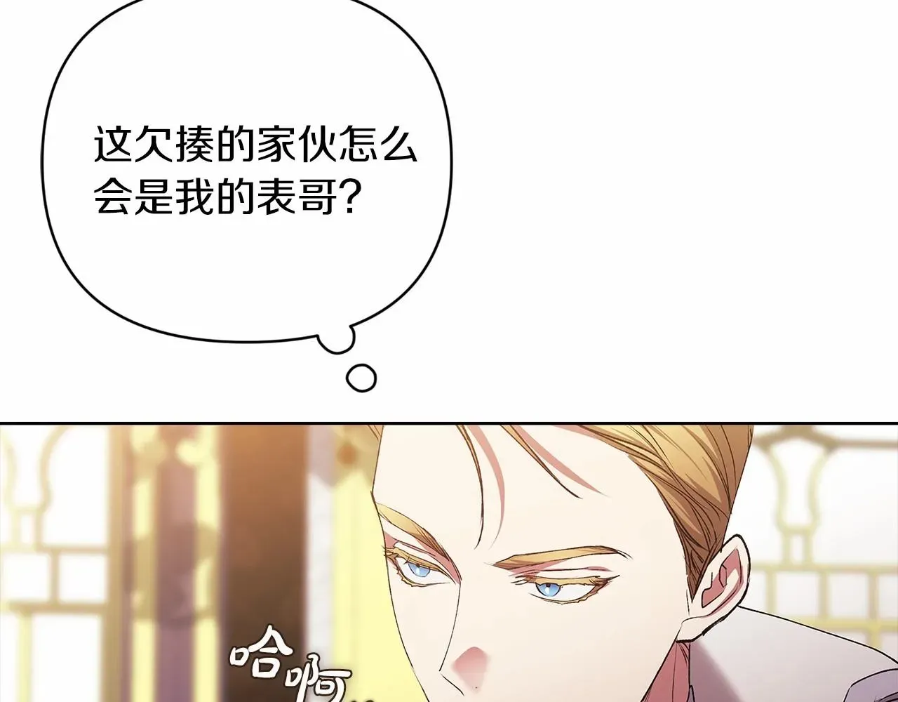 这个婚反正也要完蛋 第16话 轻浮之人 第105页