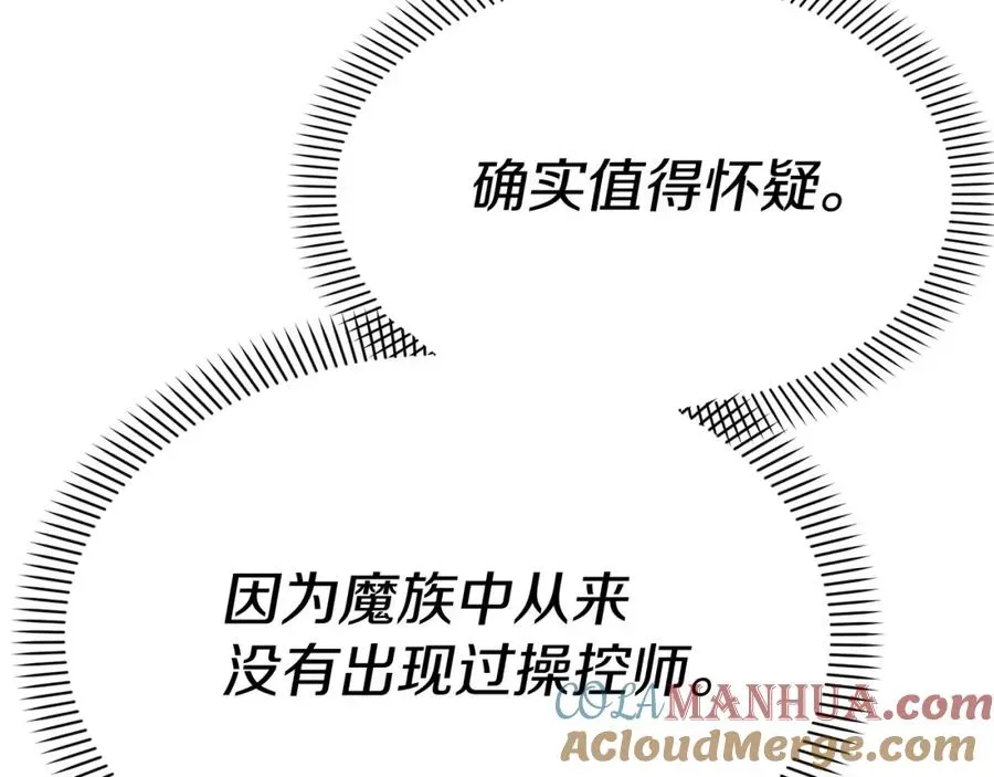 我在死敌家当团宠 第36话 来者不善 第105页