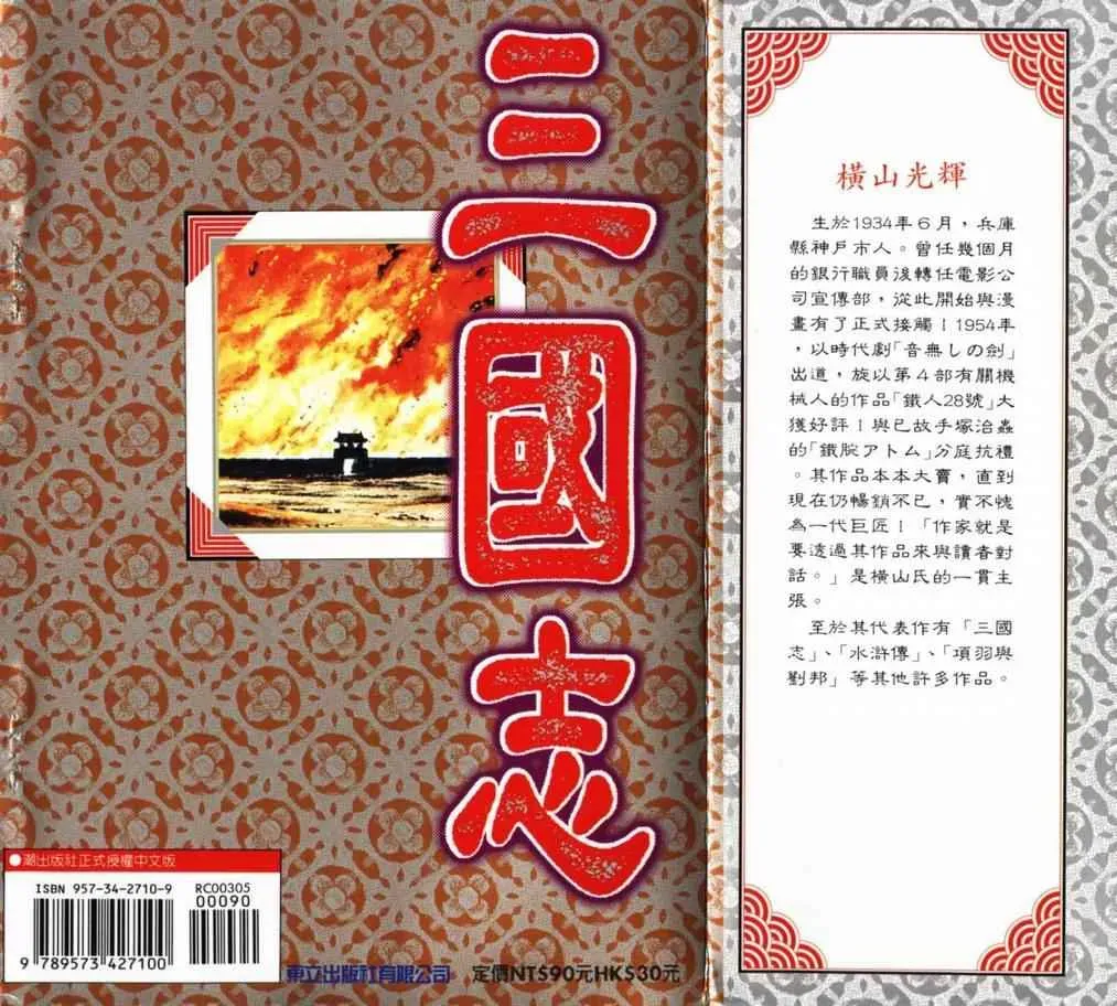 三国志 第5卷 第106页