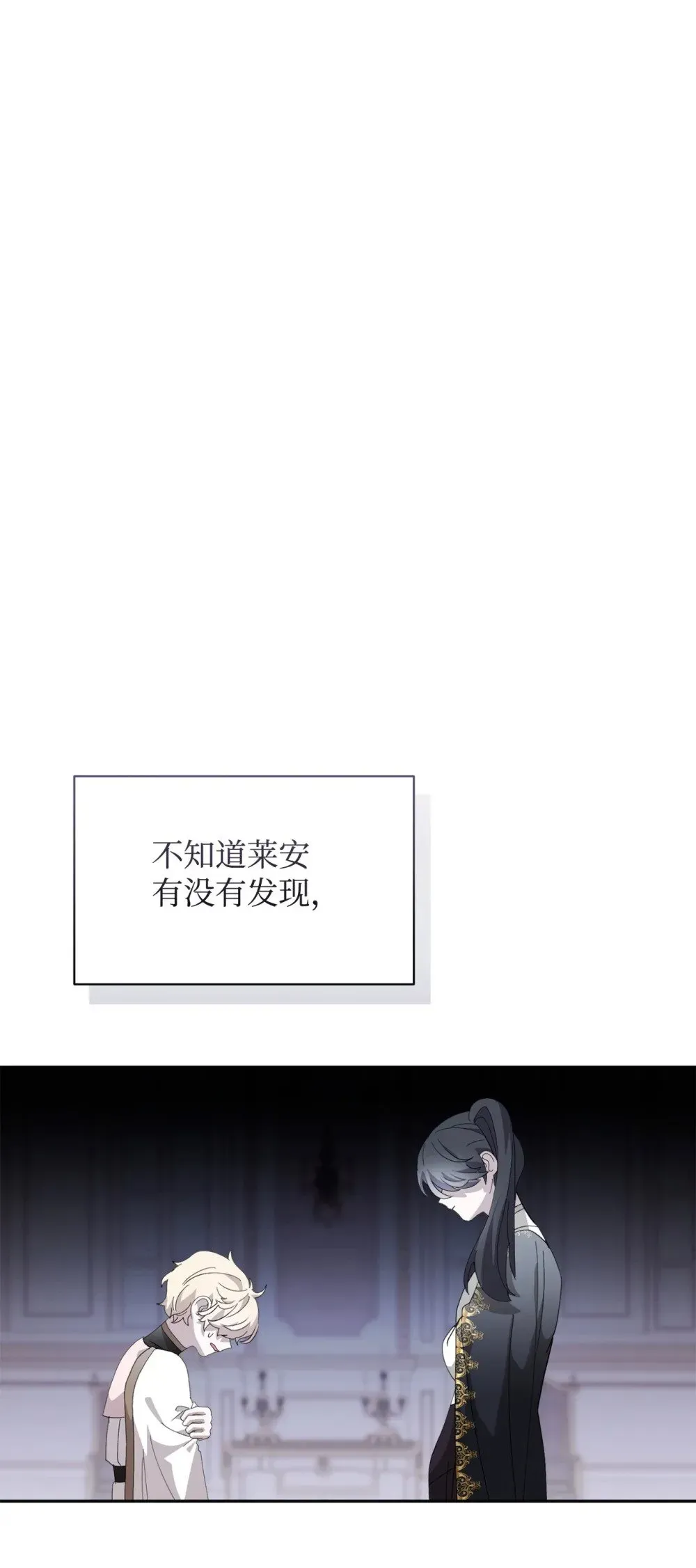 恶役想要优雅地死去 37 你能杀死我吗 第106页