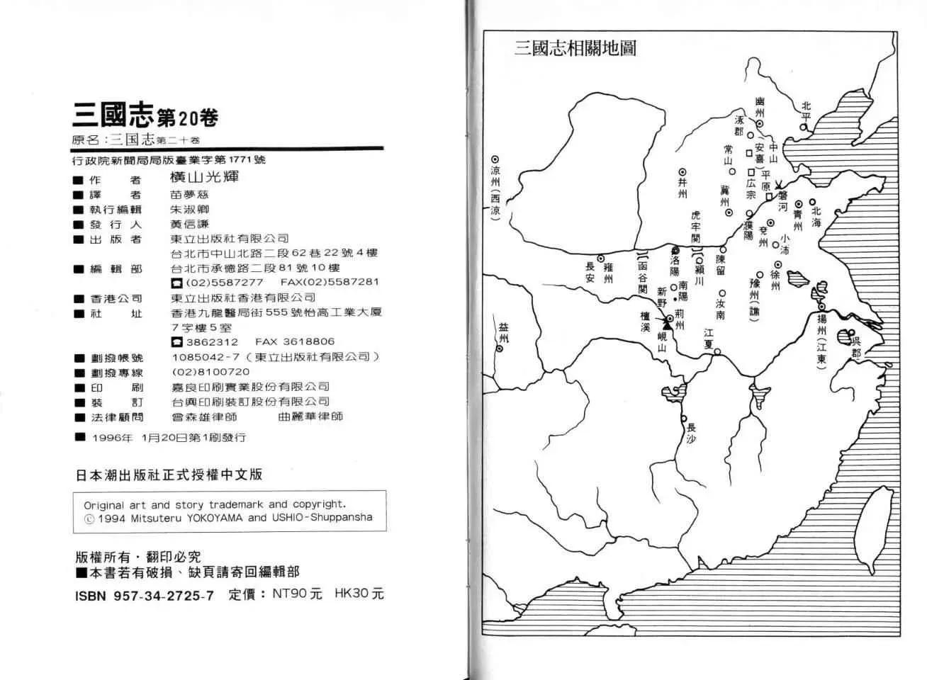 三国志 第20卷 第106页