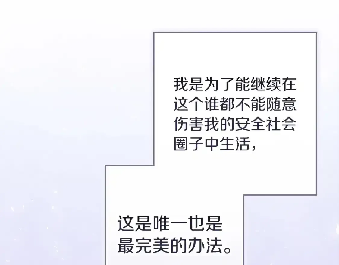 这个婚反正也要完蛋 第48话 只是为了一个好名声 第106页