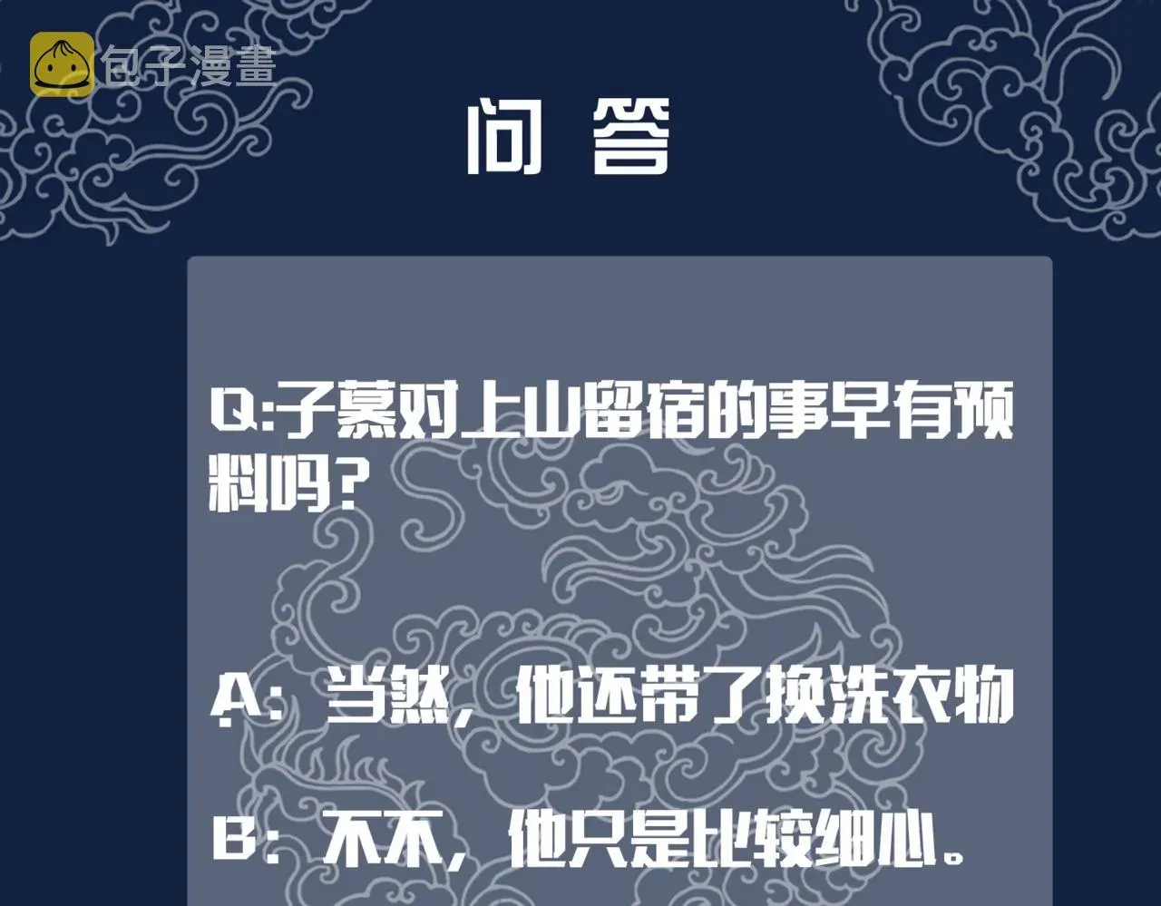 清欢序 第二十四话 共同御敌 第106页