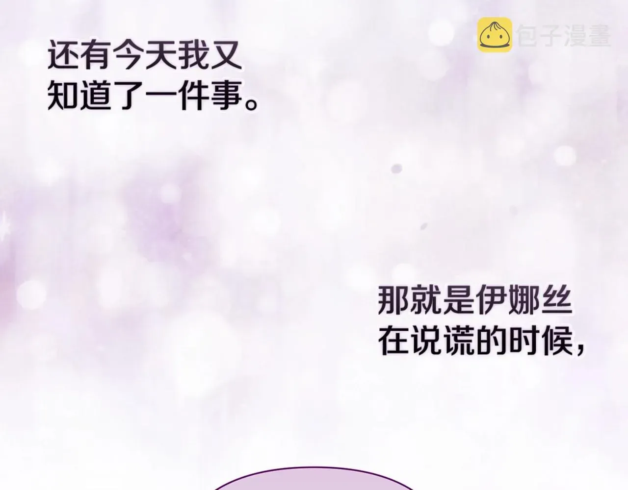 这个婚反正也要完蛋 第13话 她说谎时，笑得最美 第106页