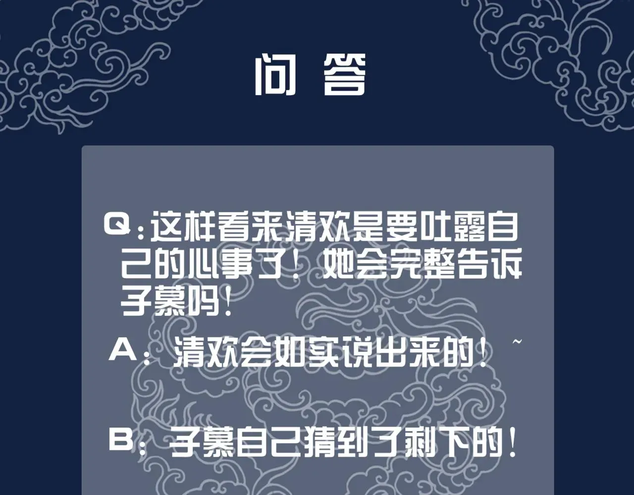 清欢序 第十九话 宫内中毒 第106页